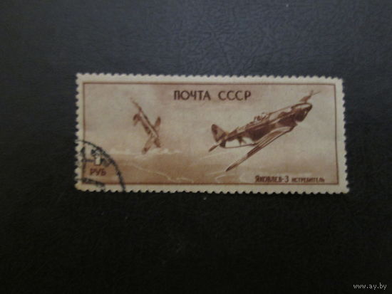Марка СССР 1945г