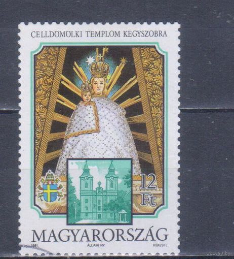 [1358] Венгрия 1991. Культура.Искусство.Иконопись. Гашеная марка. 1