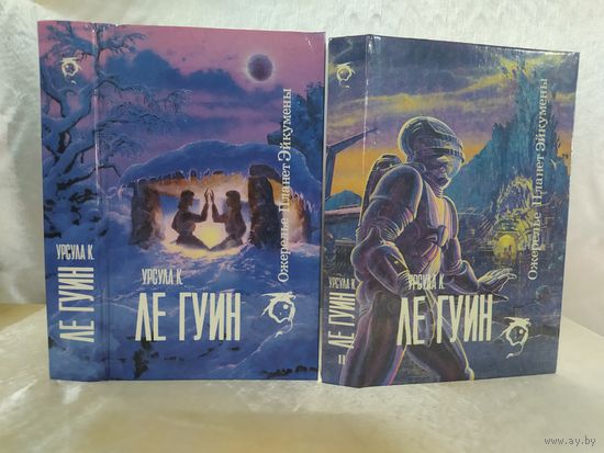 Урсула К. Ле Гуин  Ожерелье Планет Эйкумены