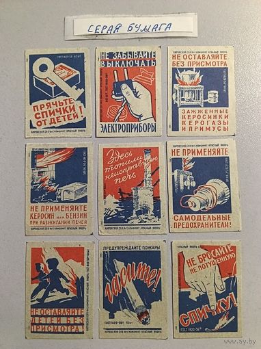 Спичечные этикетки Комбинат "Красный Якорь" (ф-ка "Белка"). Пожарная безопасность