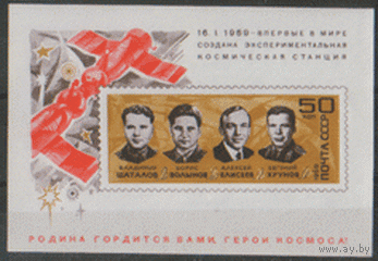 Заг. БЛОК 57. 1969. Первая в мире экспериментальная космическая станция. ЧИсТ.