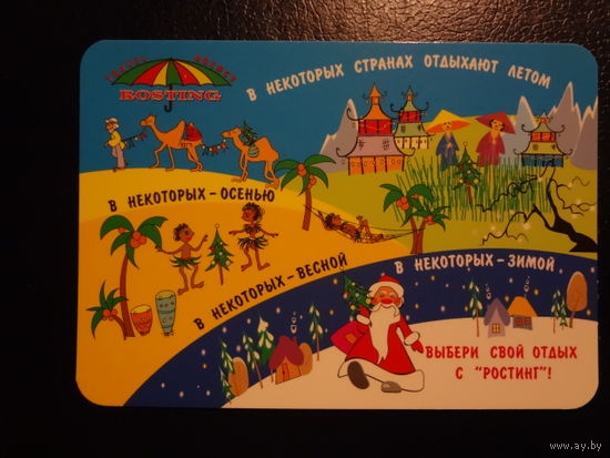 Календарик 2011 г.  Ростинг. Нам 17 лет.