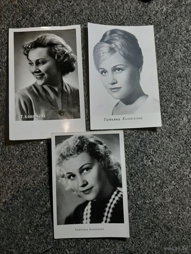 Открытка Татьяна Конюхова (1959, 1960, 1966 год)