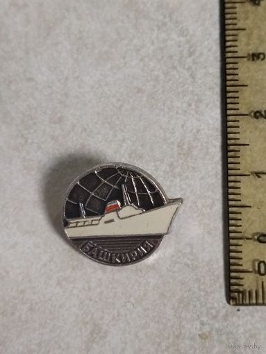Значок. Теплоход "Башкирия".