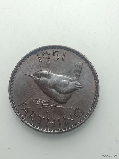 Великобритания фартинг  1951 года .