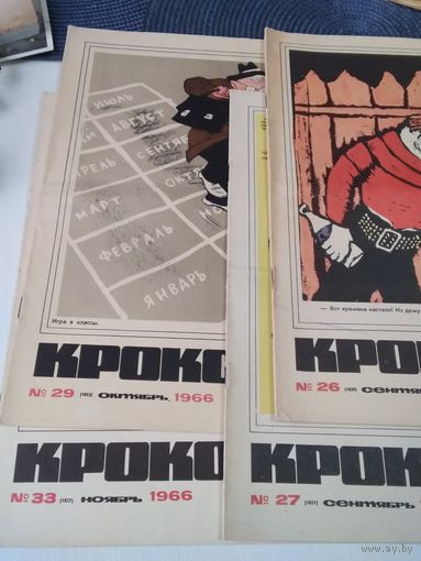 Журнал "Крокодил" 1966 год, #26,27,29,33.