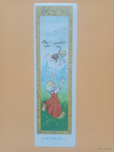 Закладка СССР 1989