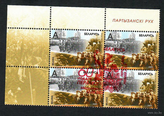 Беларусь. 2005. День Победы.