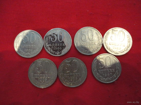 50 копеек образца 1961 года - 6 штук