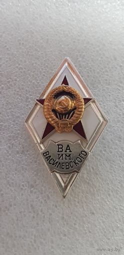 Ромб ВА им Василевского СССР*