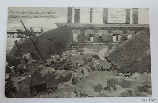 Открытка города "Барановичи"  1916г.