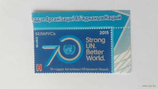 РБ 2015  70 лет ООН