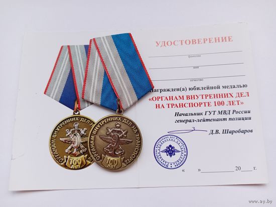 100 лет ОВД на транспорте.