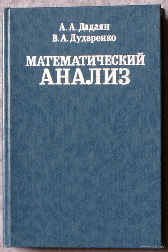 Математический анализ