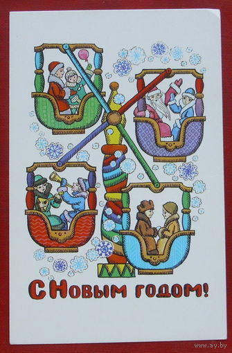 С новым годом! Чистая. 1990 года. Похитонова. 928.