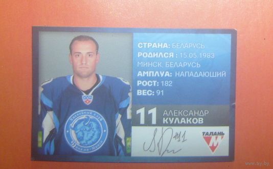Карточки игроков  ХК "Динамо-Минск",6штук.