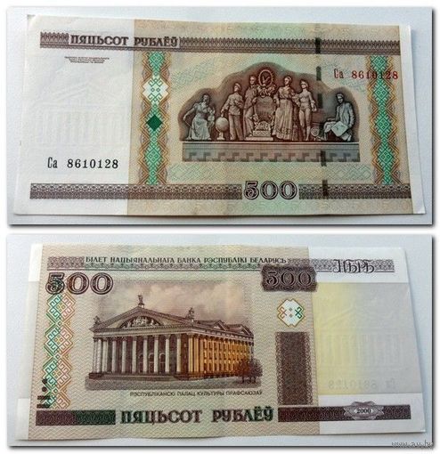 500 рублей РБ 2000 г.в. серия Са.