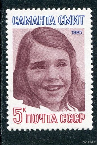 СССР 1985. Самманта Смит