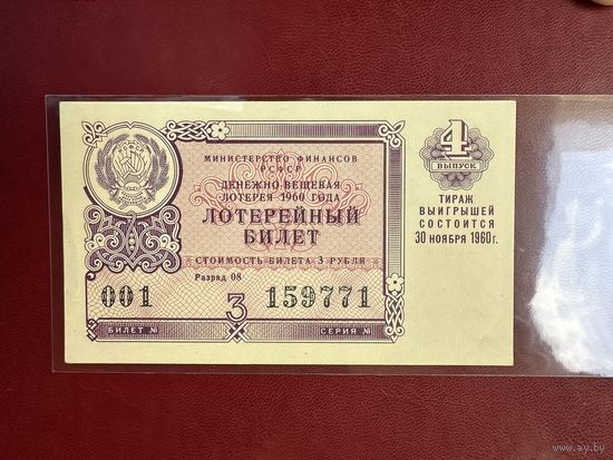 Лотерейный билет