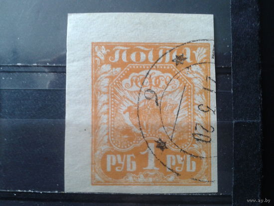 РСФСР 1921 Первый стандарт - 1 выпуск Михель-120 евро гаш.