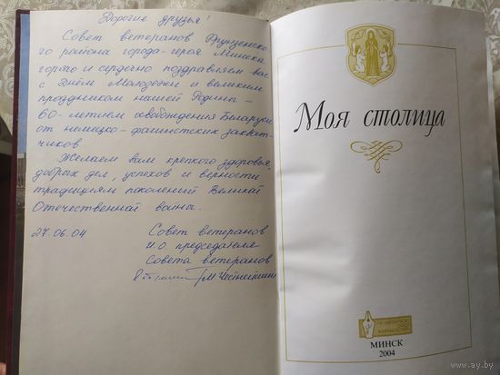 Минск"Моя столица"\033