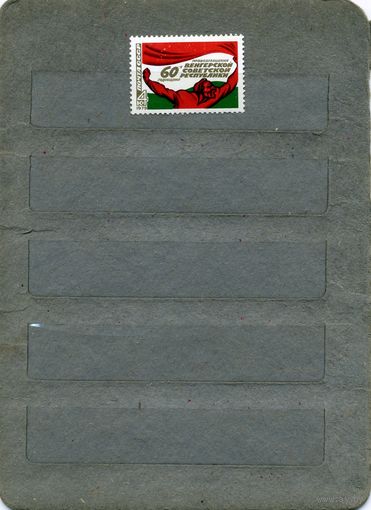 СССР, 1979 , 60 лет ВЕНГРИИ,  серия 1м чистая