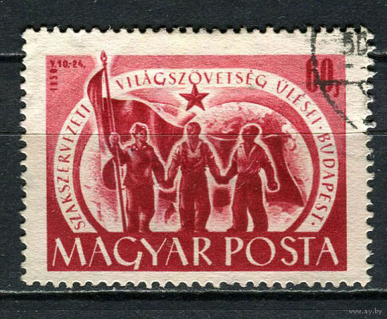 Венгрия - 1950 - Всемирный конгресс профсоюзов 60f - (есть тонкое место) - [Mi.1099] - 1 марка. Гашеная.  (Лот 21Fv)-T25P32