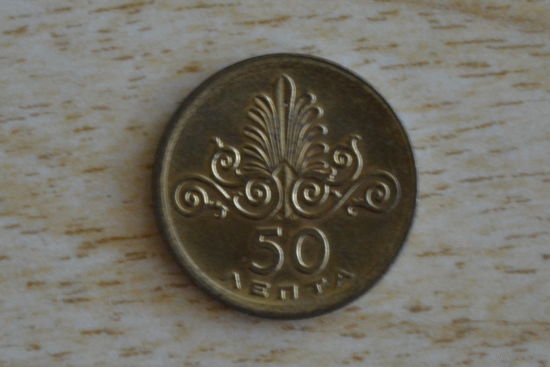 Греция 50 лепта 1973