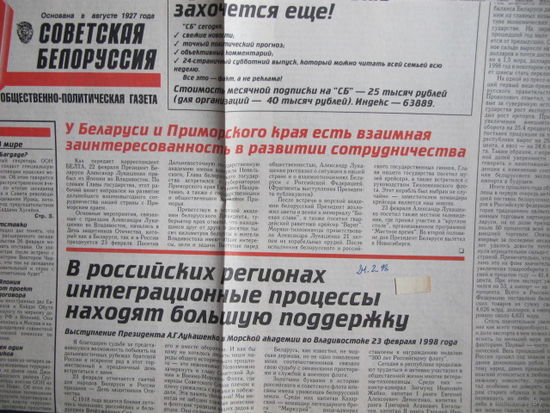 Советская Белоруссия, 24.02.1998 (вырезка)