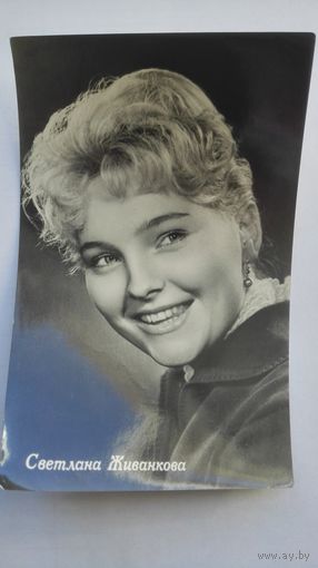 Актриса Светлана Живанкова