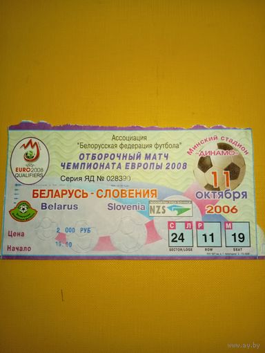 Беларусь -Словения 11.10.2006г.