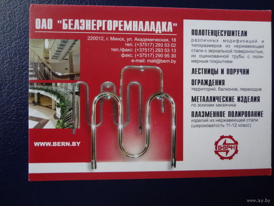 Календарик 2009 г.  Белэнергоремналадка.