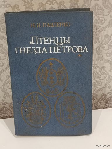 Птенцы гнезда Петрова