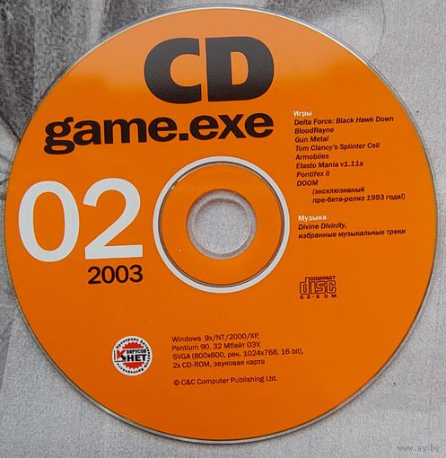 Диск от игрового журнала Game.EXE