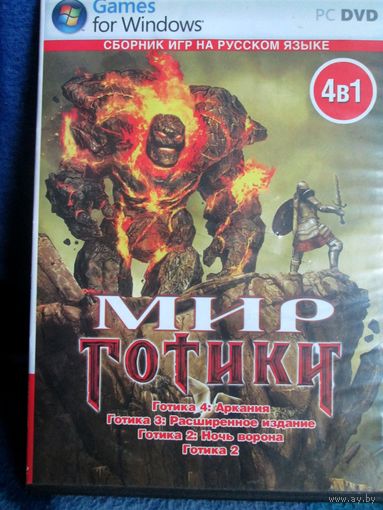 DVD диск Мир готики 4 в 1
