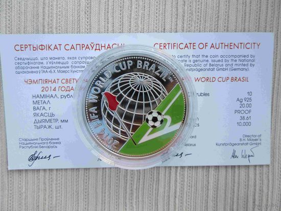 10 рублей 2013 года Чемпионат мира по футболу 2014 года в Бразилии
