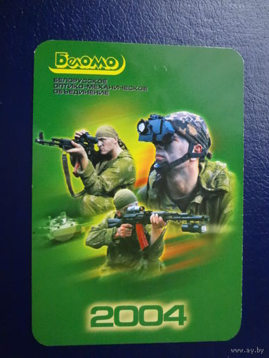 Календарик 2004 г.  БелОМО.  Снайперы.