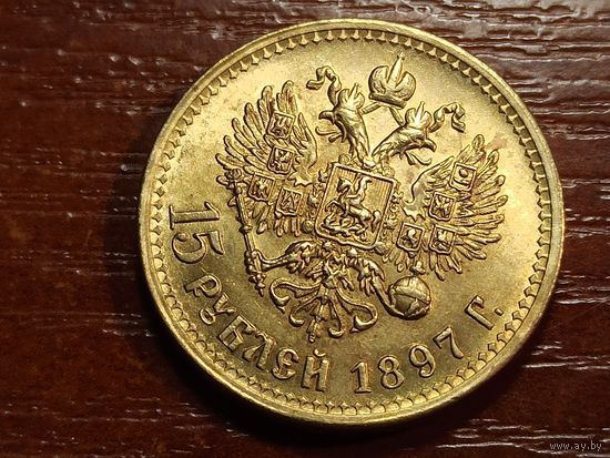 15 рублей 1897 КОПИЯ с рубля