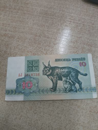 10 рублей 1992 год . Беларусь .