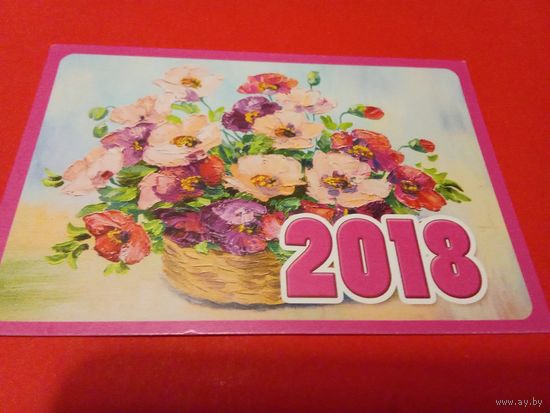 Календарик 2018г.