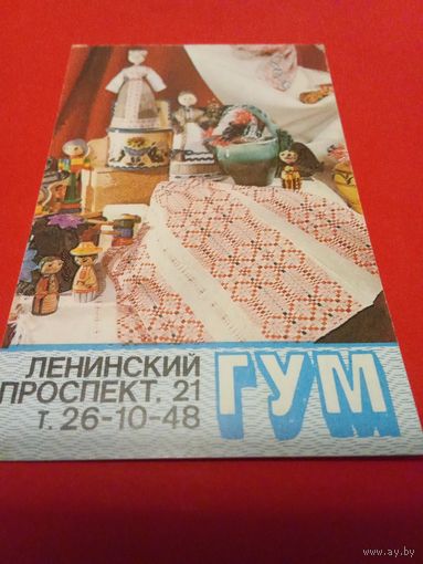 Календарики1991г.