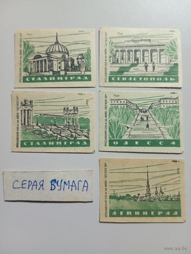 Спичечные этикетки ф.Маяк. Города-герои. 1960 год