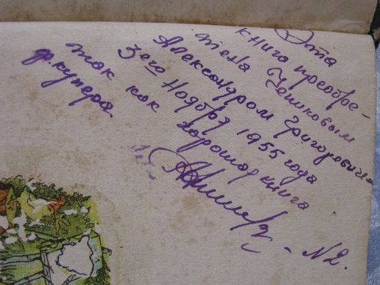 Последний из Могикан, Д. Фенимор Купер 1955 г. с ПАМЯТНОЙ НАДПИСЬЮ 1955 г. .