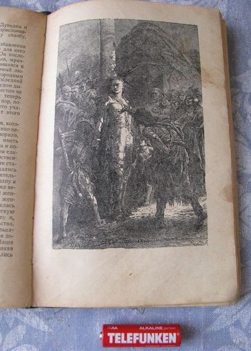 Последний из Могикан, Д. Фенимор Купер 1955 г. с ПАМЯТНОЙ НАДПИСЬЮ 1955 г.