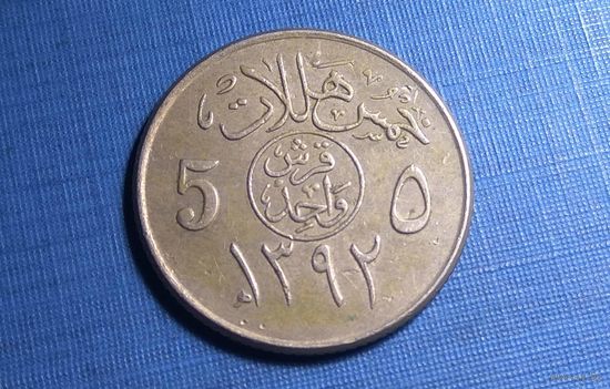 5 халалов 1972. Саудовская Аравия.
