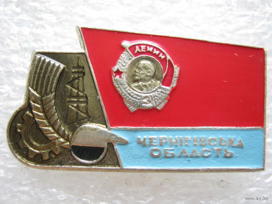 Черниговская область, орден Ленина.