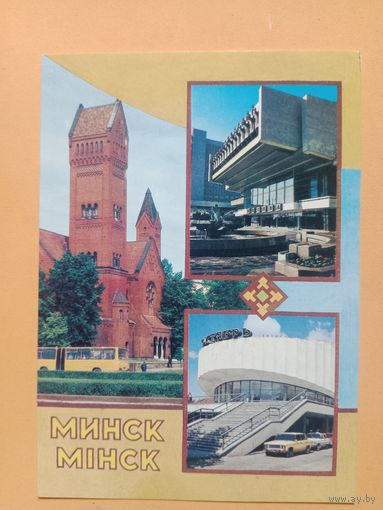 Открытка Минск 1987 чистая