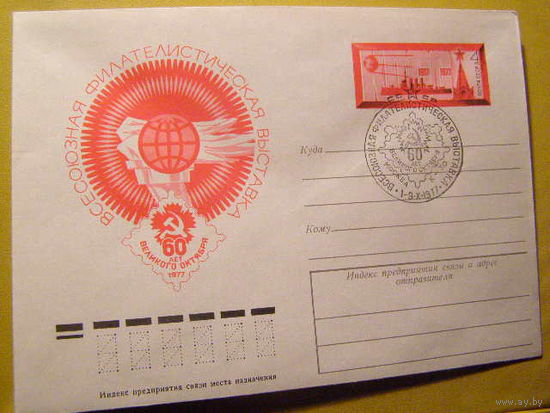 СССР 1977 ФИЛАТЕЛИЯ ВЫСТАВКА ХМК С ОМ СГ (С)