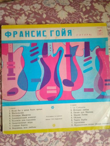 Франсис Гойя, LP