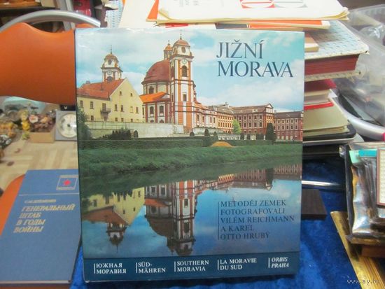 M.Zemek и др. Jizni Morava(Южная Моравия).